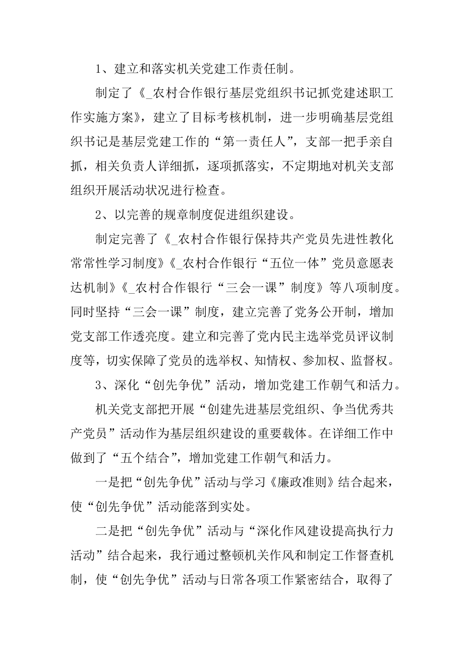 银行个人述职述廉报告精编.docx_第2页