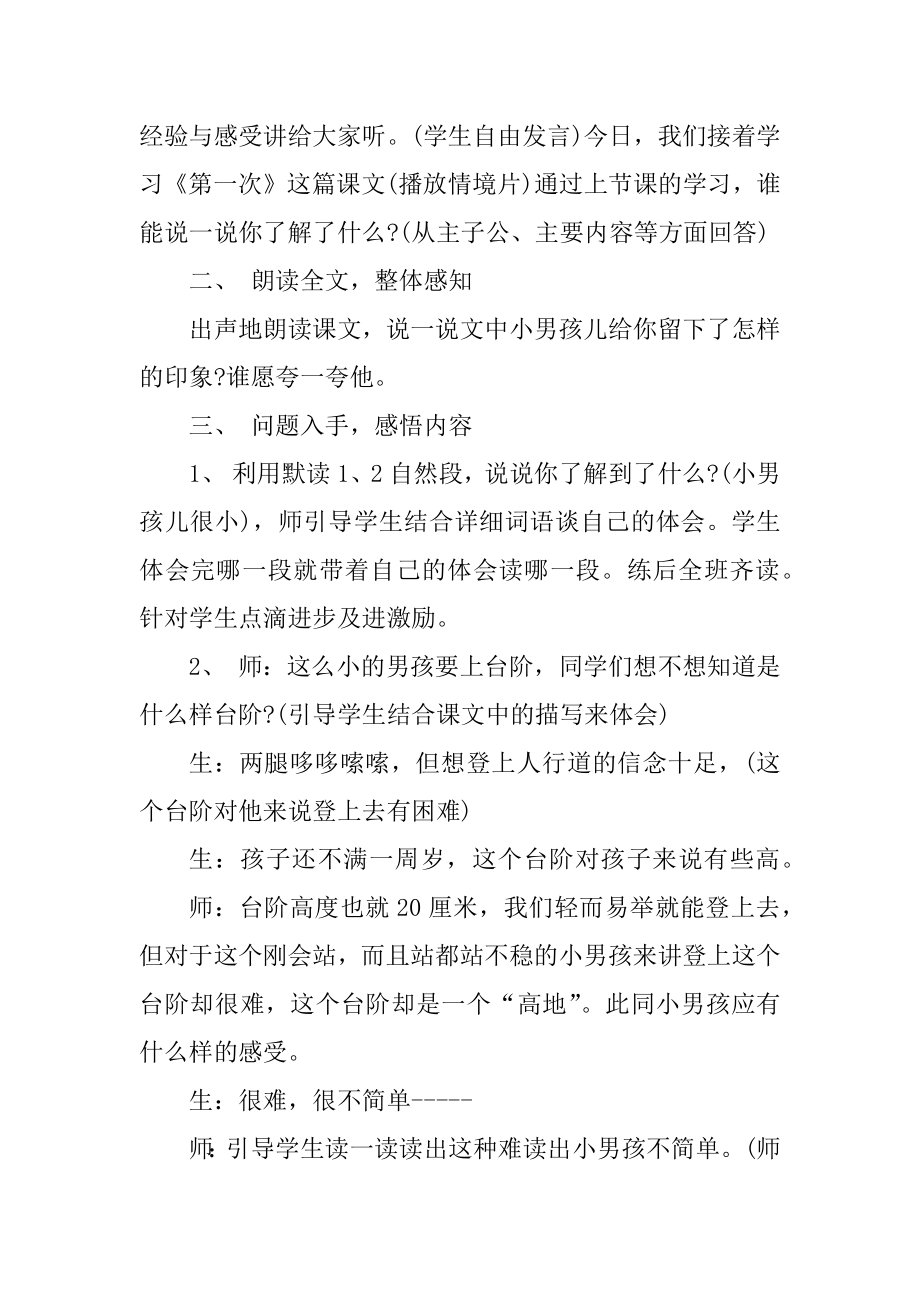 语文第一单元教案设计优质.docx_第2页