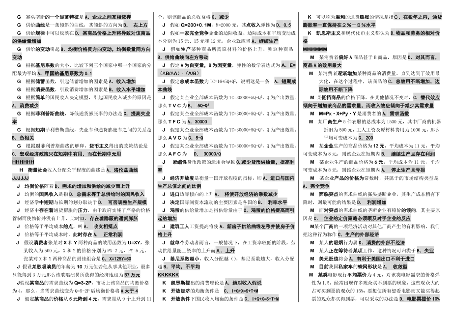 最新2022年电大西方经济学期末网考试题库考试参考答案参考【最新完整版】.doc_第2页