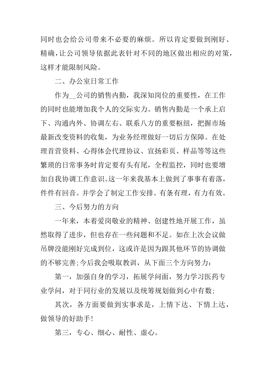 销售年终工作总结及感悟最新.docx_第2页