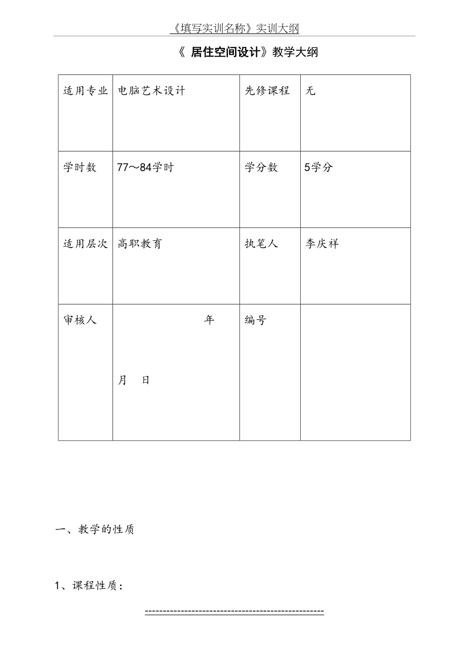 《居住空间设计》教学大纲.doc_第2页