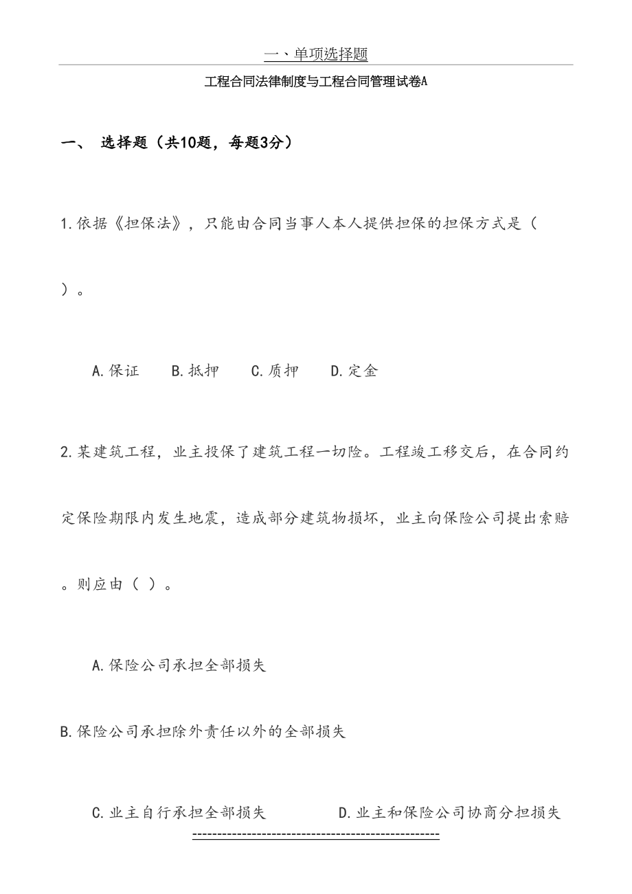 《工程合同法律制度与工程合同管理》试卷及答案.doc_第2页