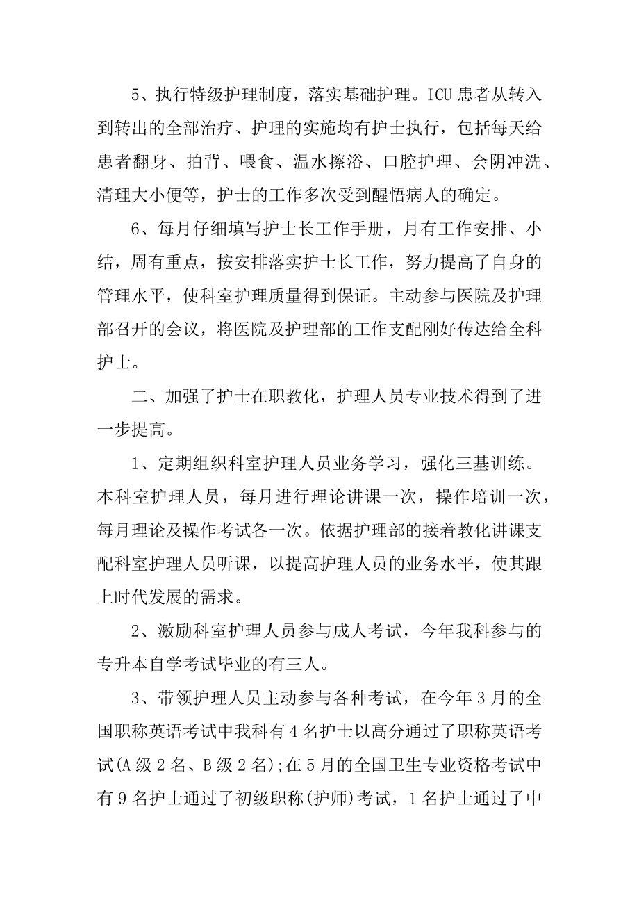 门诊护士个人工作计划五篇优质.docx_第2页