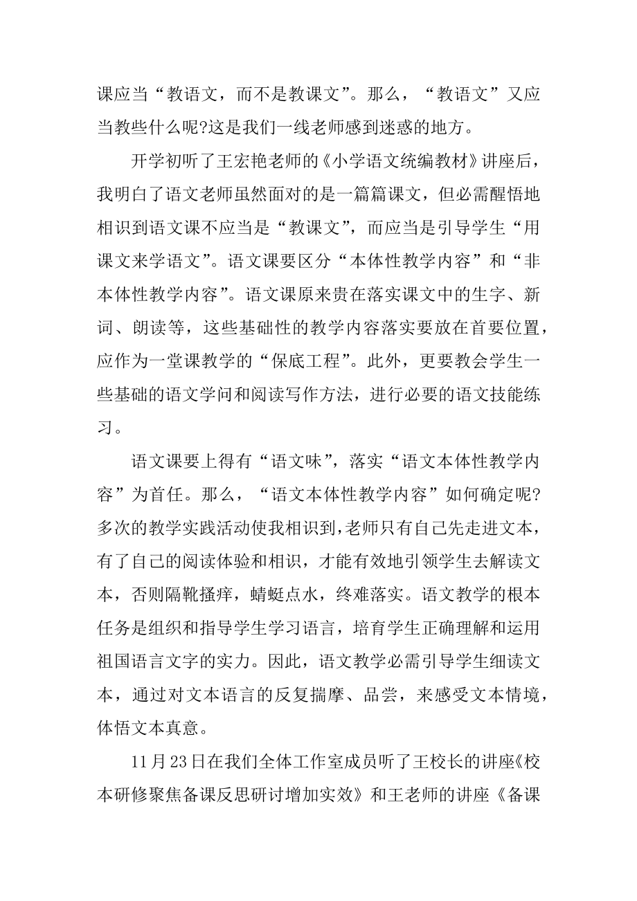 语文名师工作室个人总结例文.docx_第2页