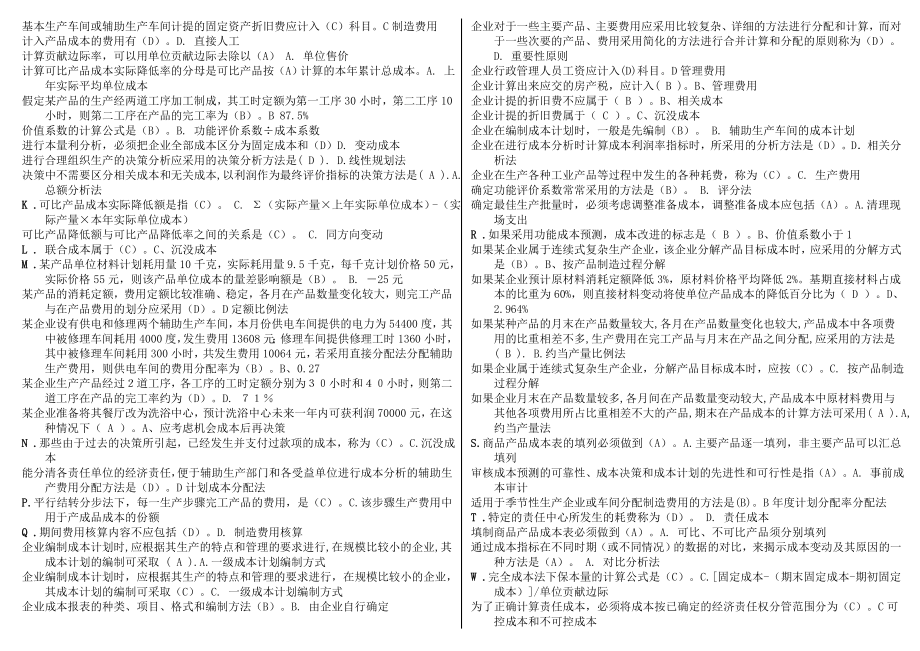 广播电视大学成本管理本科期末考试复习重点资料参考答案【精编必备打印版.doc_第2页