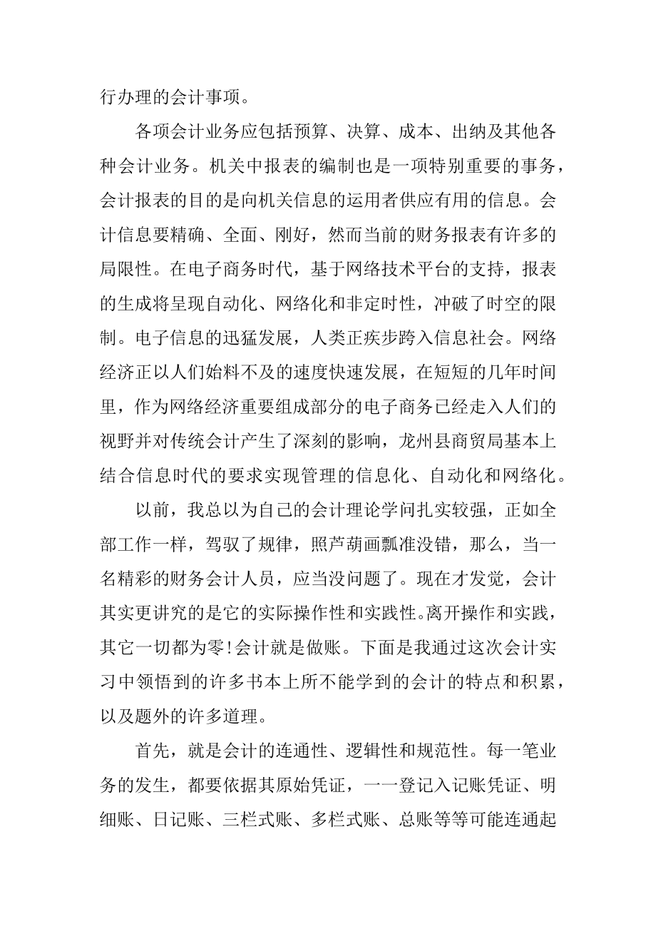 财务管理毕业实习报告范本汇编.docx_第2页