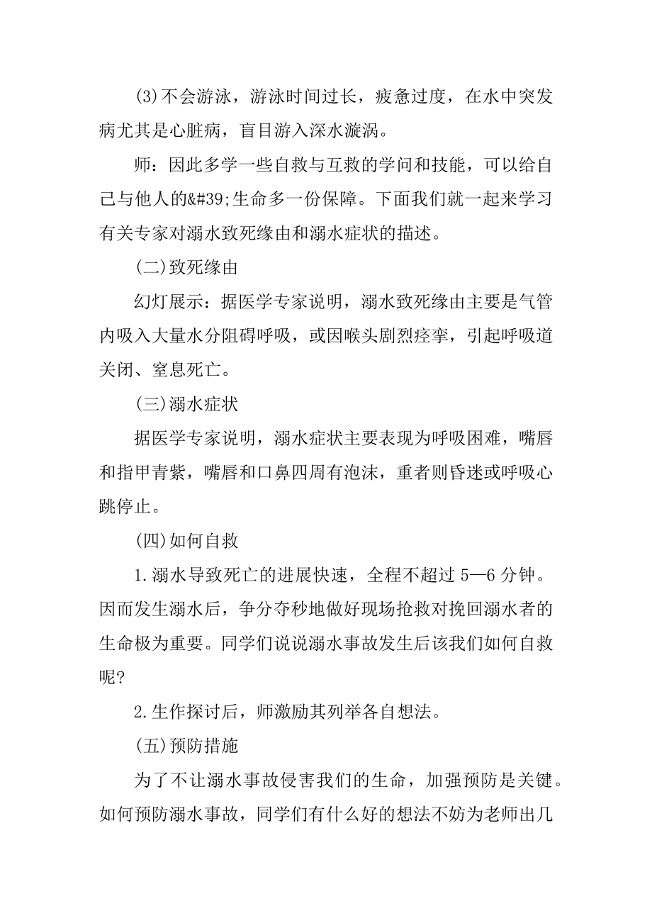 防溺水安全活动教育教案优质.docx_第2页