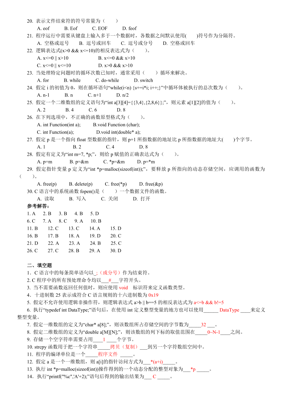 最新2022年电大C语言程序设计课程期末复习考试题库参考答案(c语言小题+编程).doc_第2页