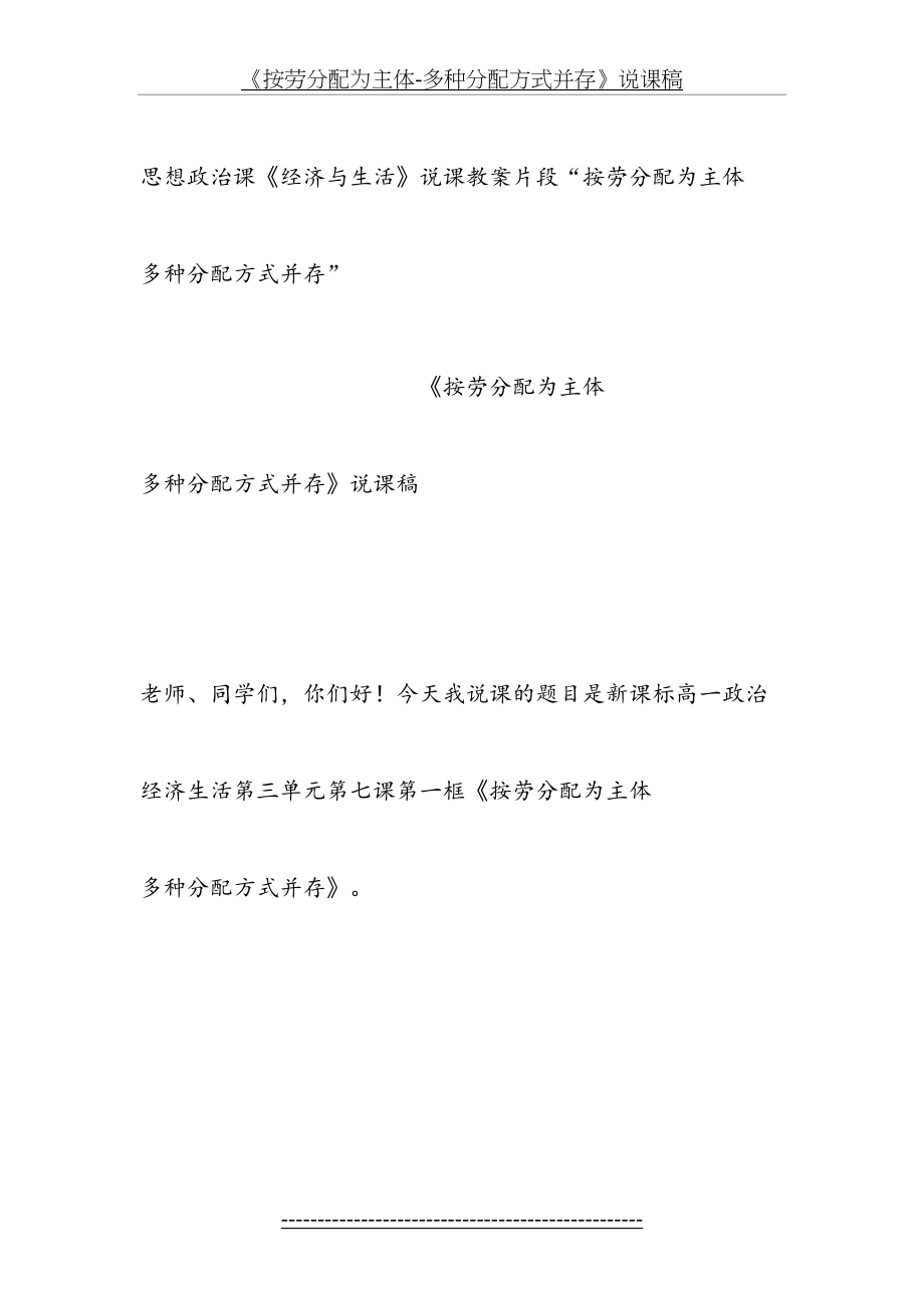 《按劳分配为主体-多种分配方式并存》说课稿.doc_第2页