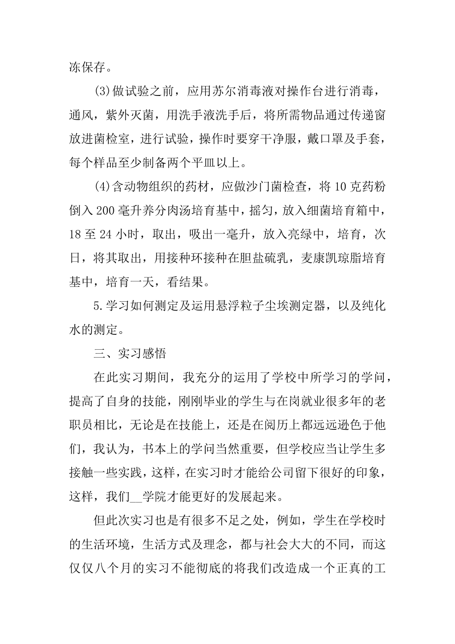 药厂毕业实习报告最新.docx_第2页