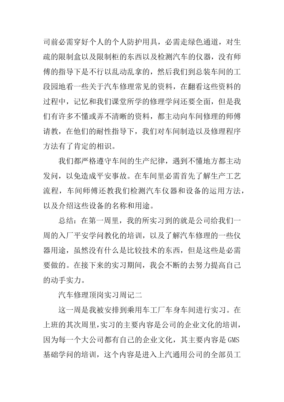 汽车维修顶岗实习周记范文.docx_第2页