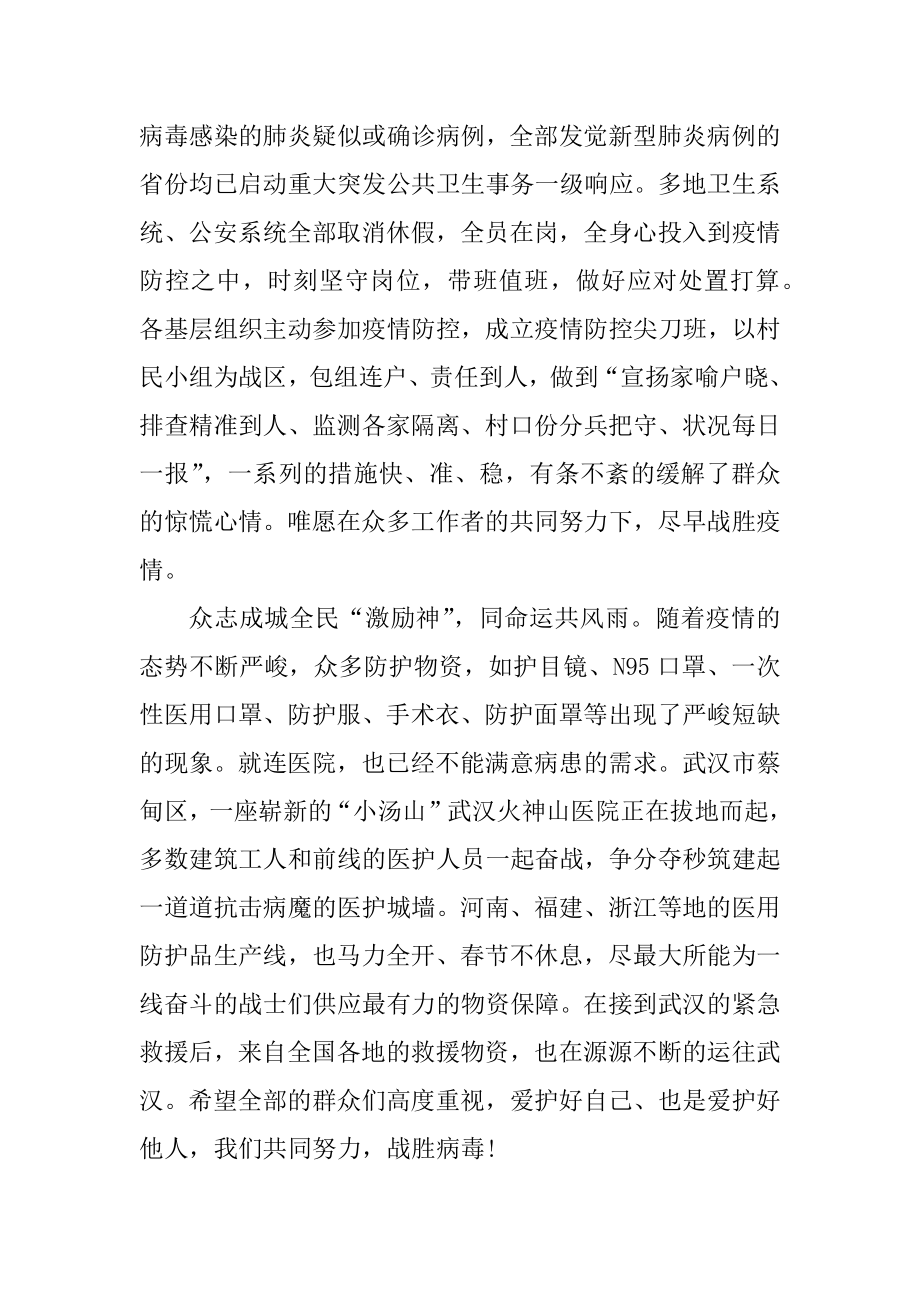 赞美医护人员抗击疫情作文最新.docx_第2页