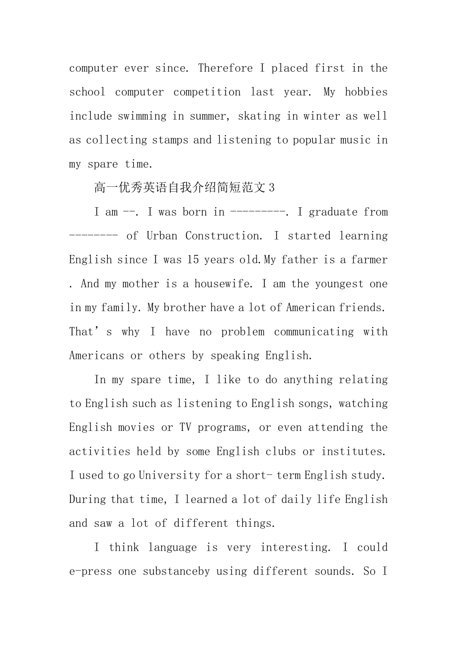 高一优秀英语自我介绍简短优质.docx_第2页