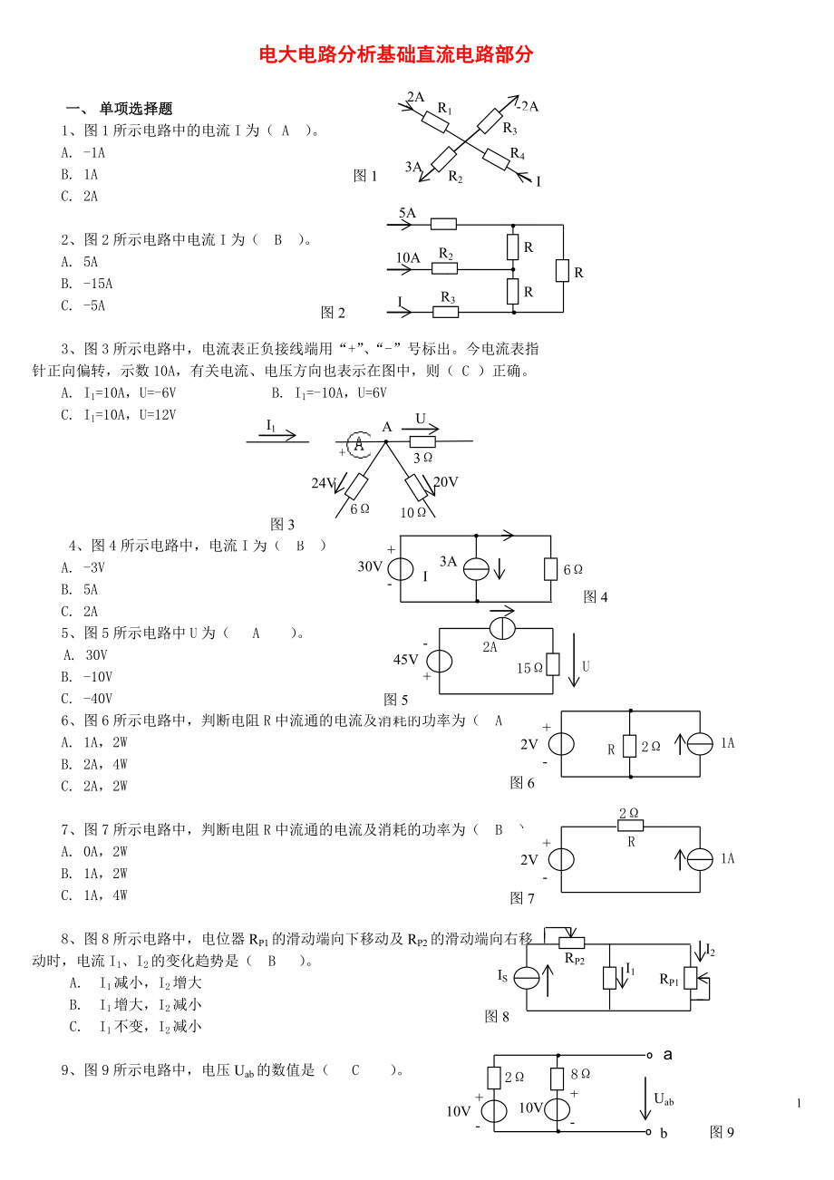 2022年电大汽车电工电子基础及电路分析期末试题库及答案.doc_第1页