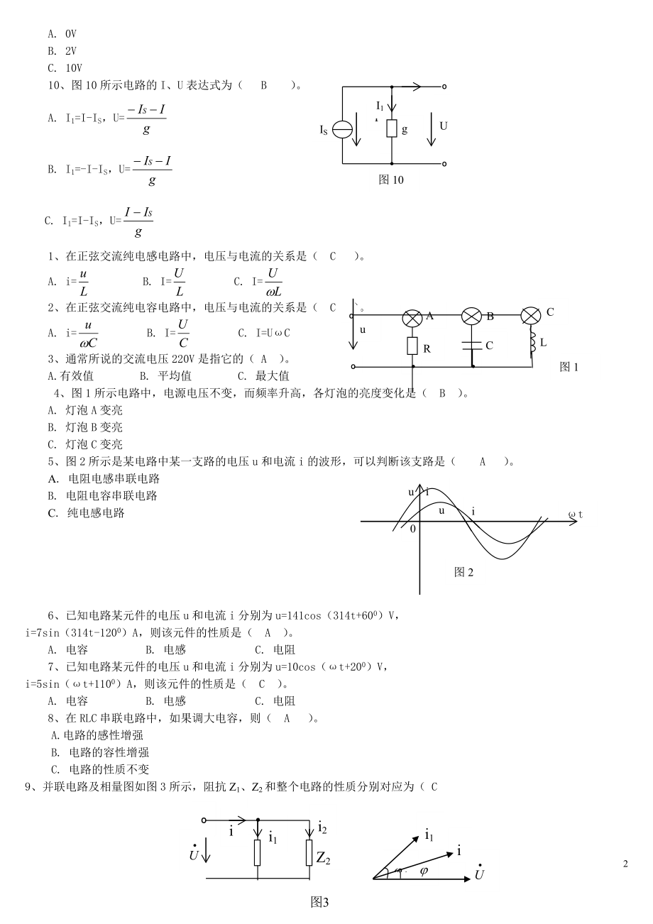 2022年电大汽车电工电子基础及电路分析期末试题库及答案.doc_第2页