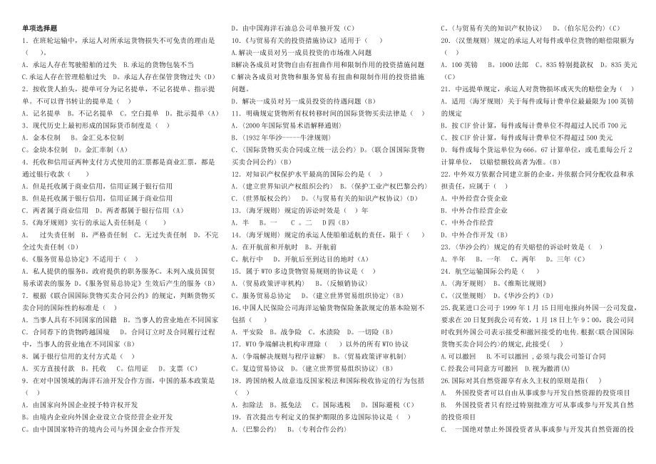 最新2022完整版电大国际私法参考答案.doc_第1页