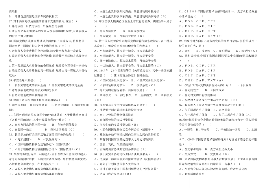 最新2022完整版电大国际私法参考答案.doc_第2页