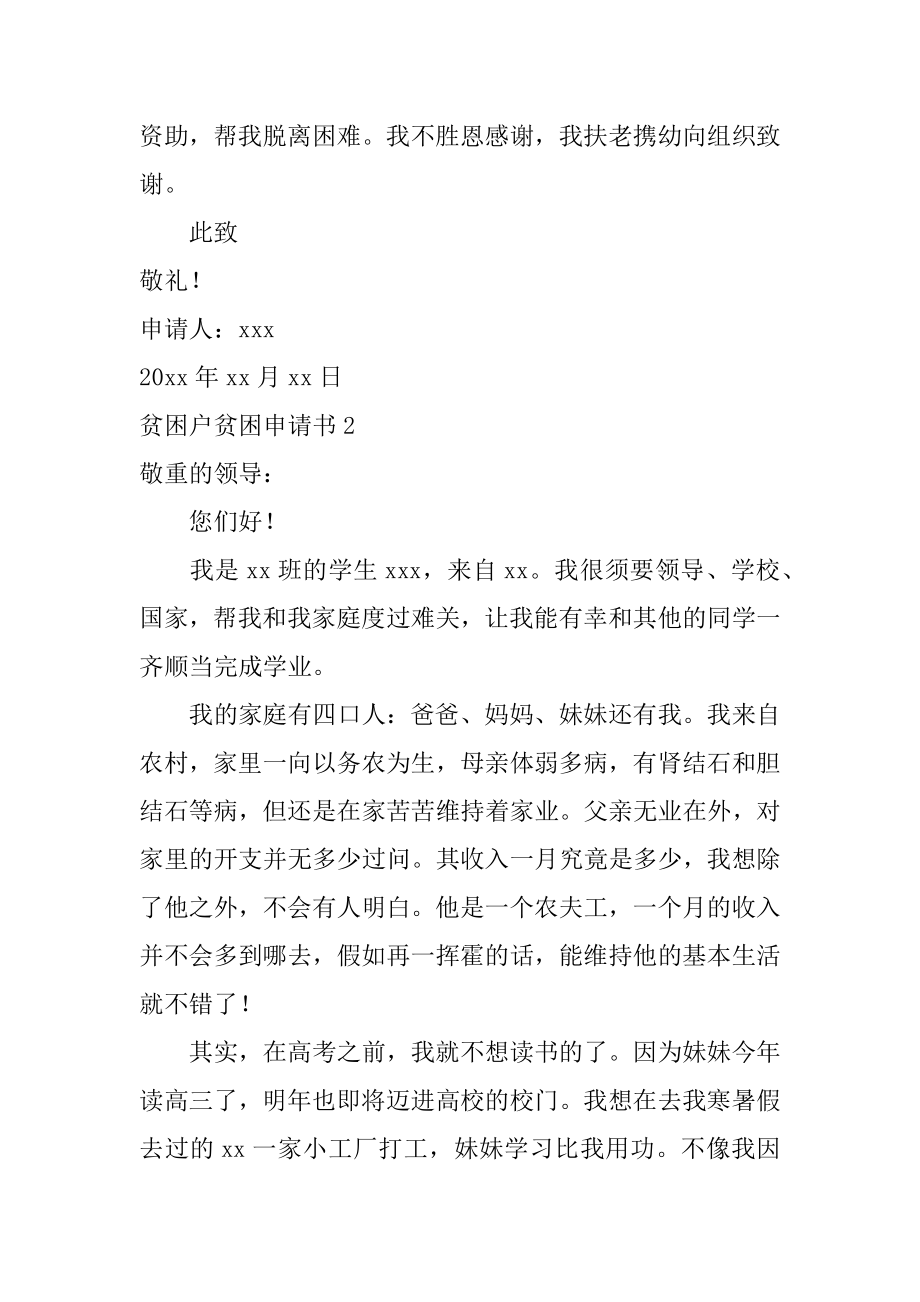 贫困户贫困申请书范本.docx_第2页