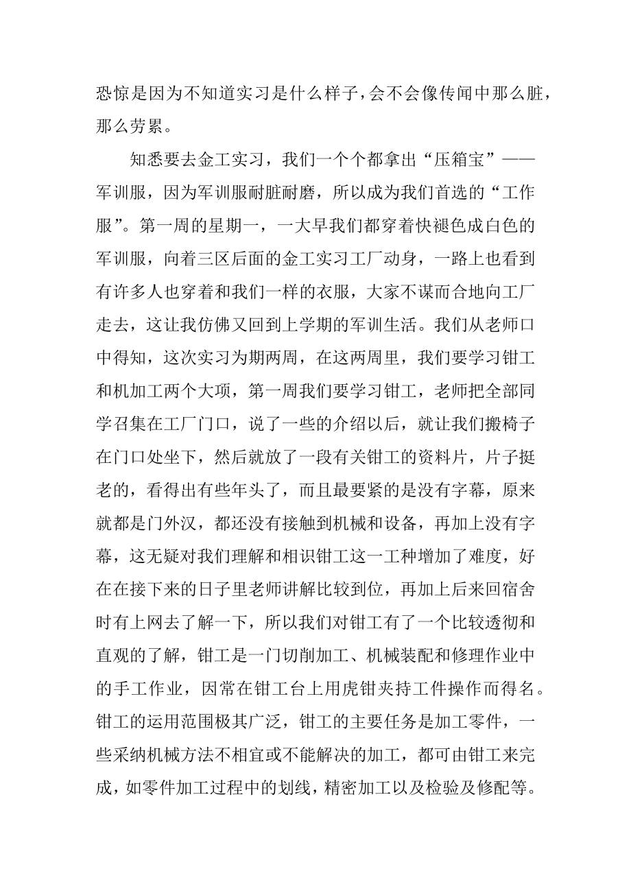 金工实习心得总结大全5篇最新.docx_第2页