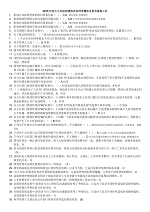 2022年电大公共组织绩效评估网考题库及参考答案参考答案.doc