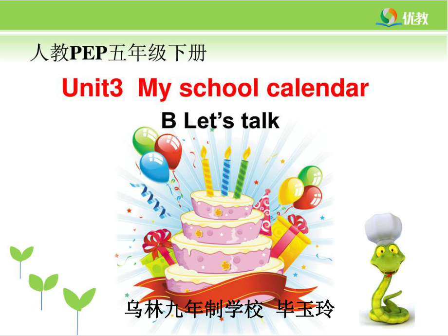 新版pep_五年级下册_unit3_my_school_calendar_b_let's_talk.ppt_第1页