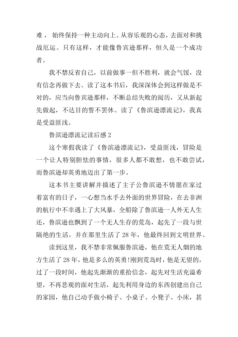 鲁滨逊漂流记优秀读后感10篇精选.docx_第2页