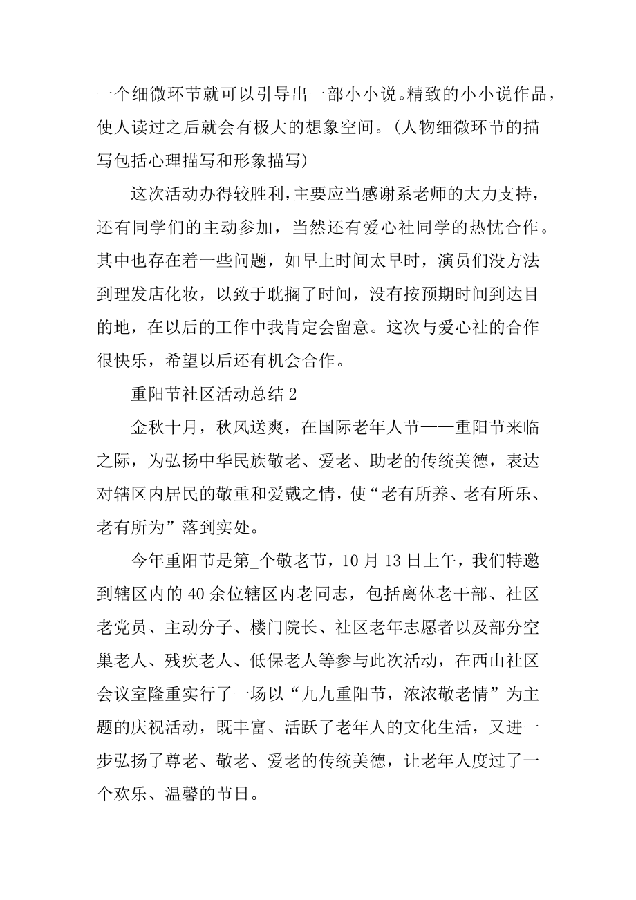 重阳节社区活动总结例文.docx_第2页