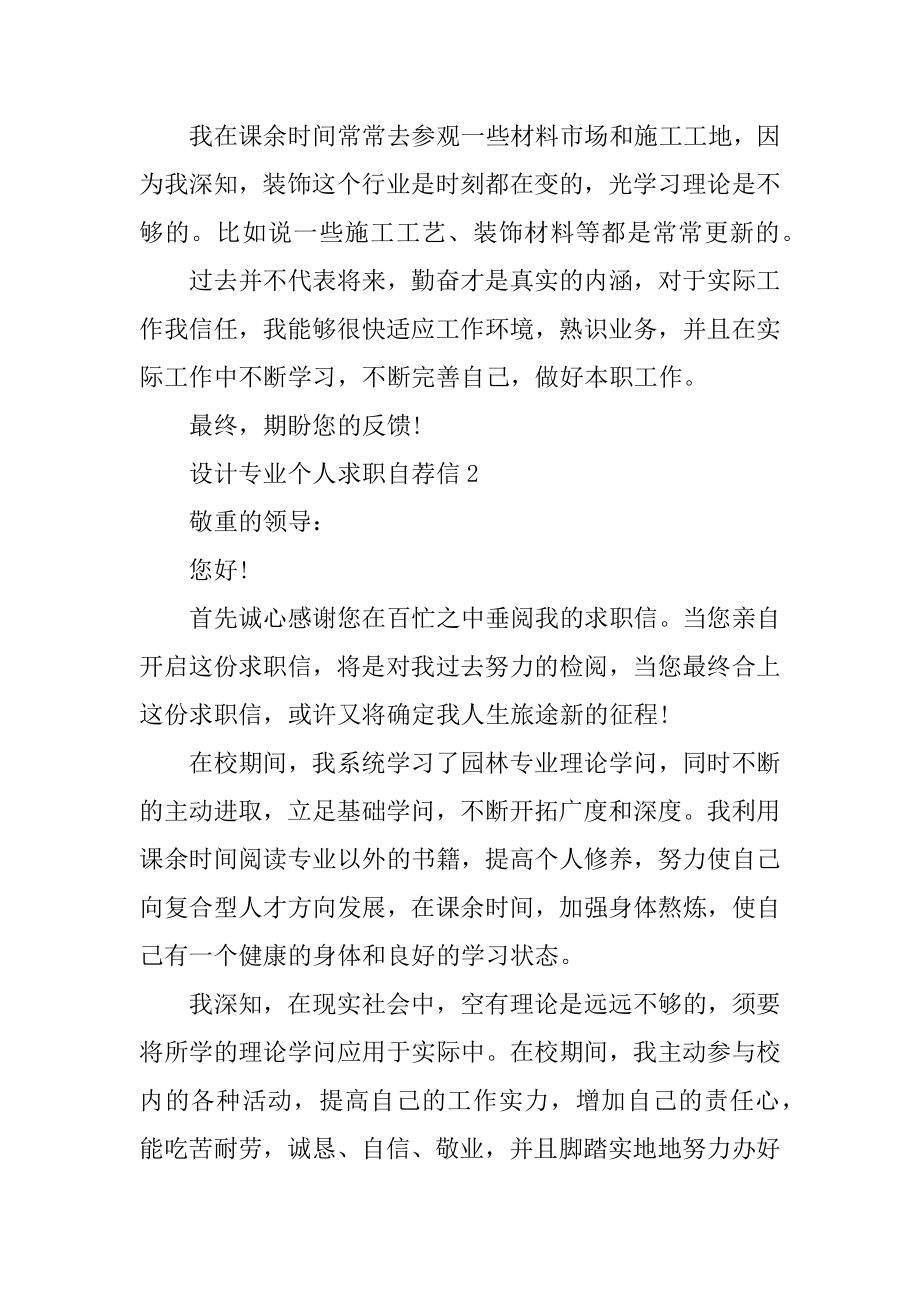 设计专业个人求职自荐信精选.docx_第2页