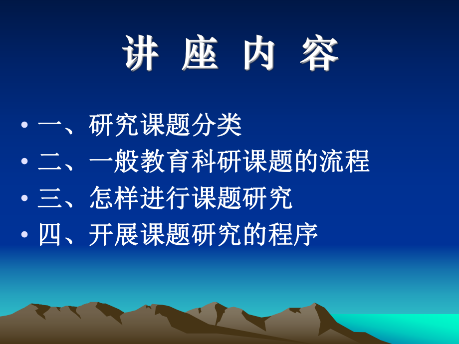 教师怎样做好课题研究.ppt_第2页