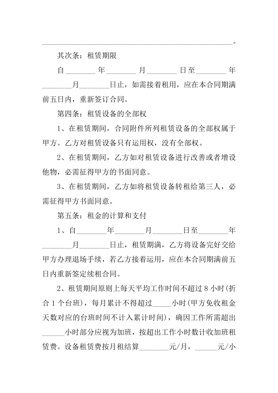 通用音响设备租赁合同范本范文.docx_第2页