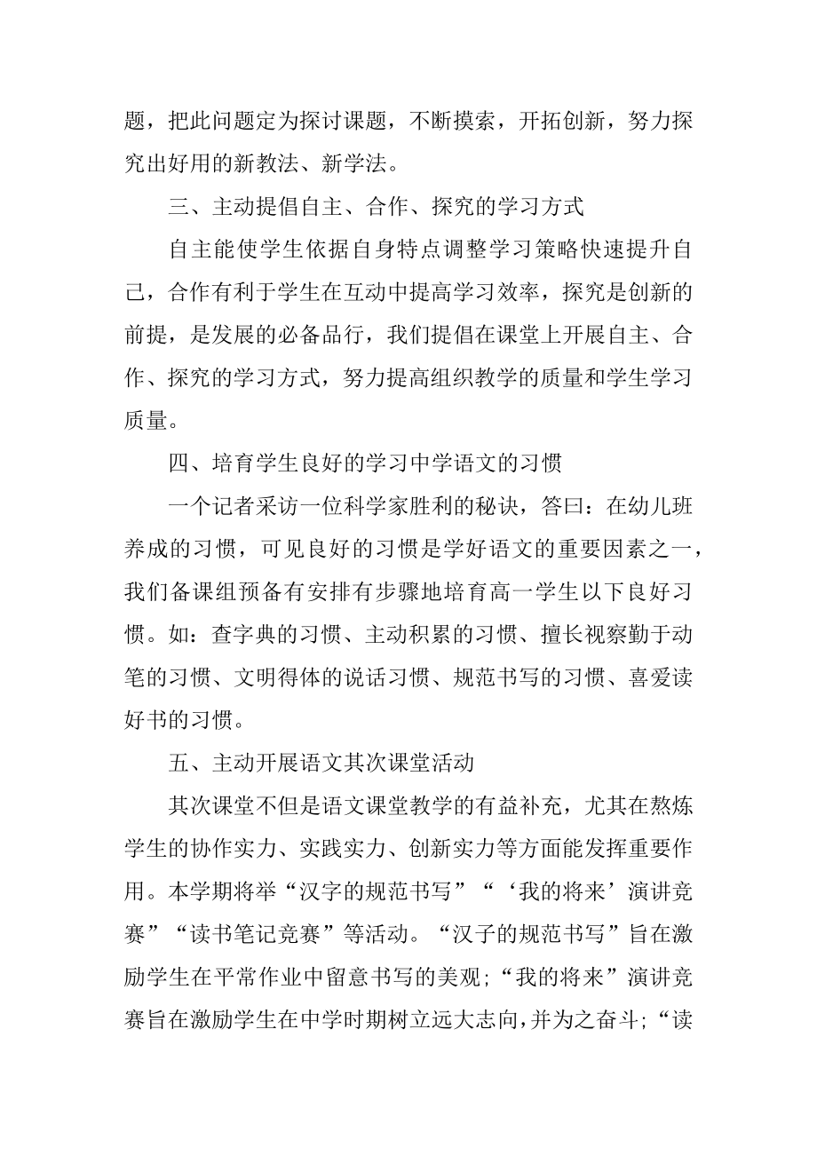 高一老师教学工作计划五篇范文汇编.docx_第2页