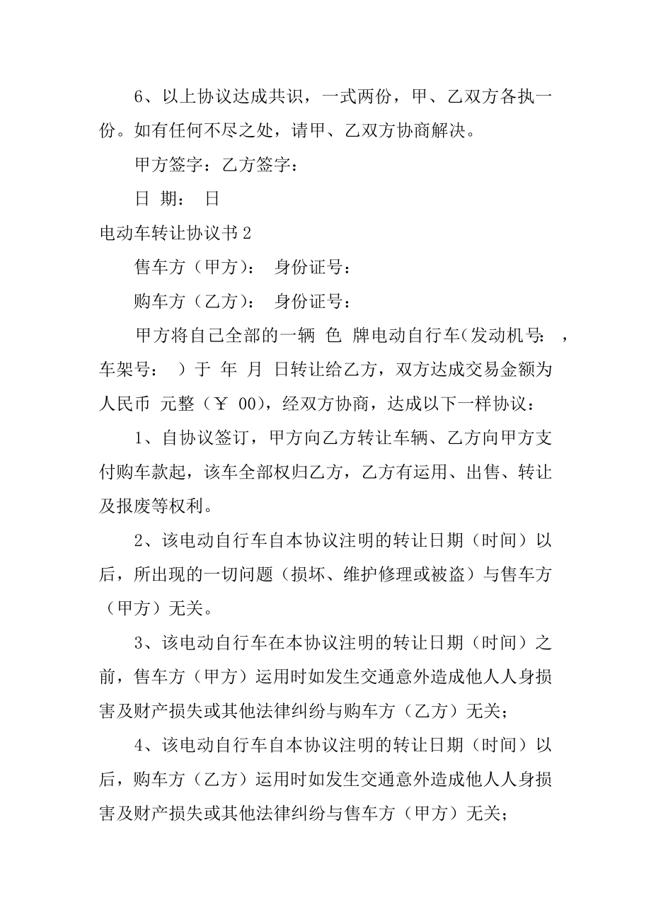 电动车转让协议书范文.docx_第2页