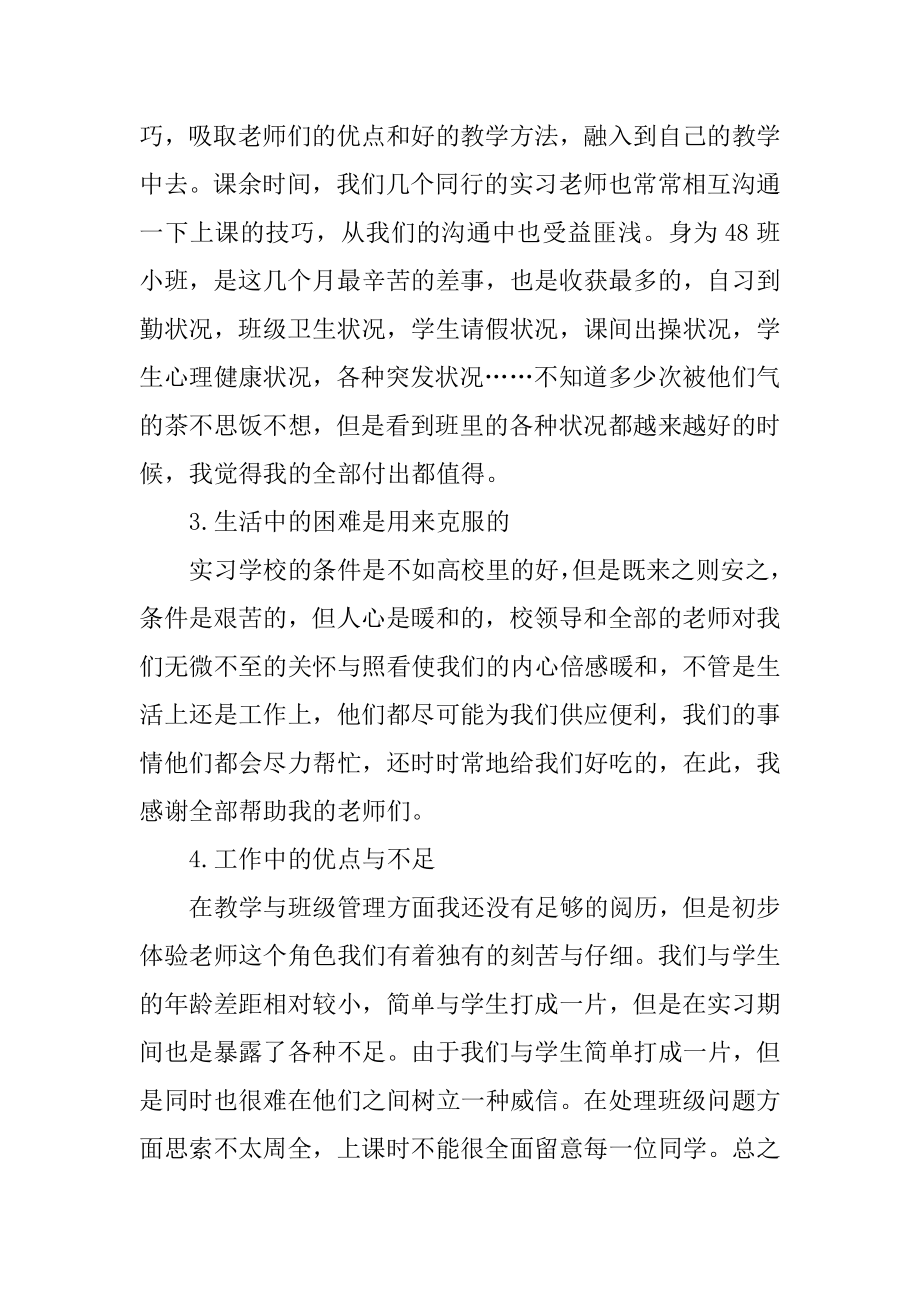 顶岗实践工作总结报告汇总.docx_第2页