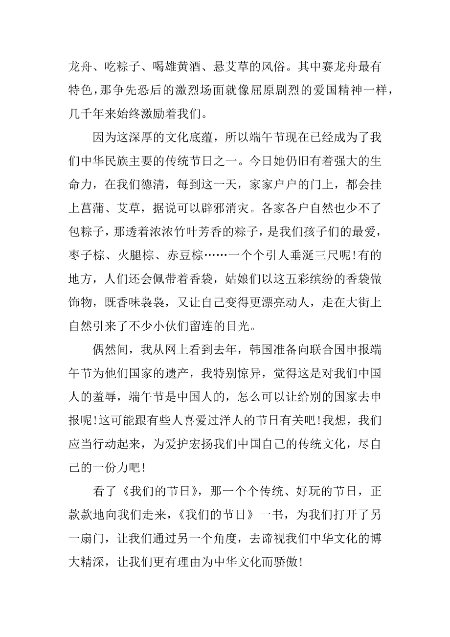 端午高中作文汇编.docx_第2页