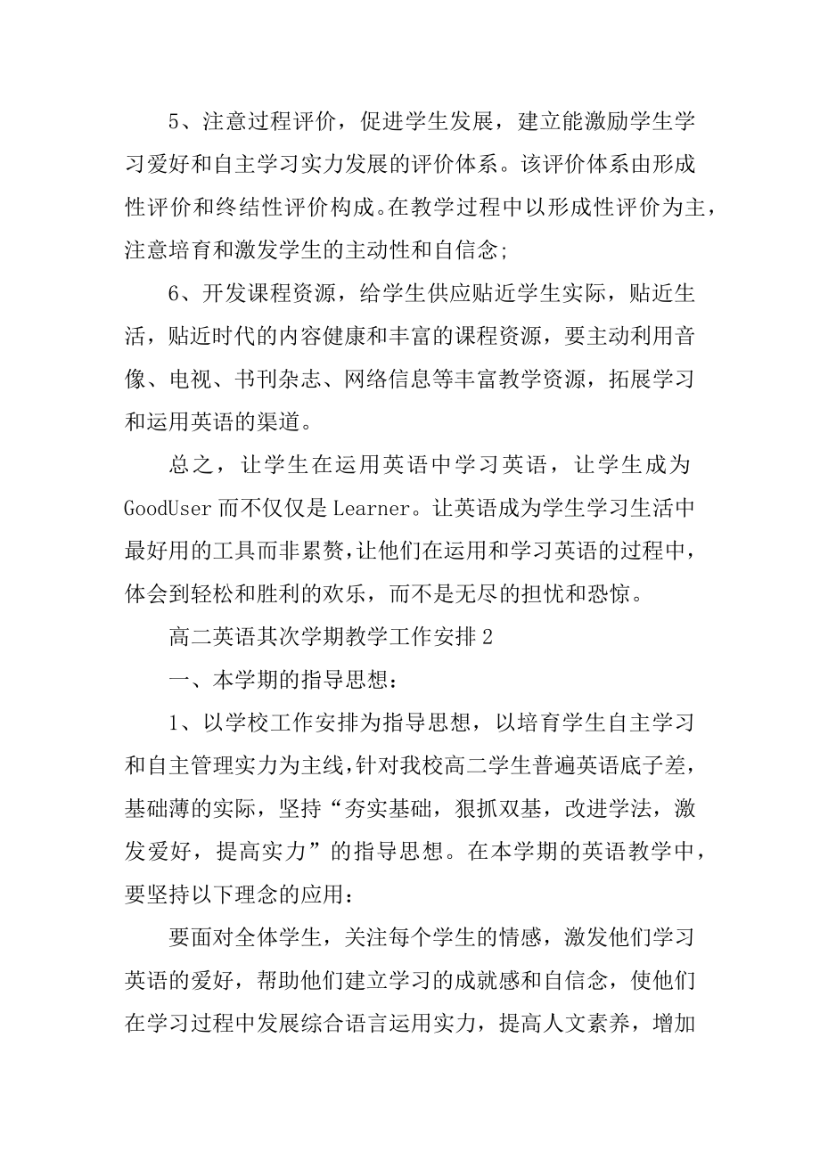 高二英语第二学期教学工作计划汇总.docx_第2页