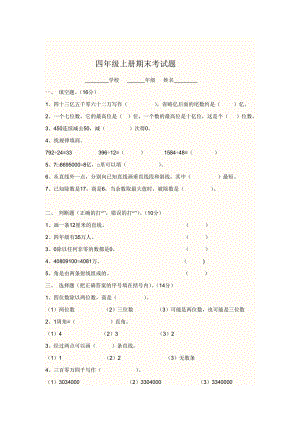 四年级上册期末考试题1.doc