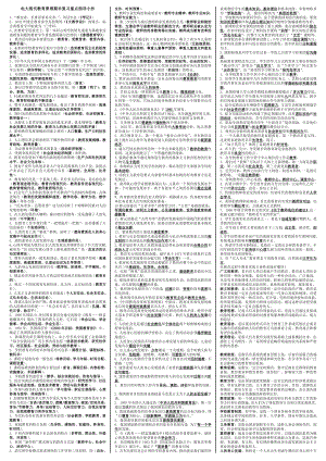 最新2022年电大现代教育原理期末复习重点指导参考答案【精编微缩打印版】.doc