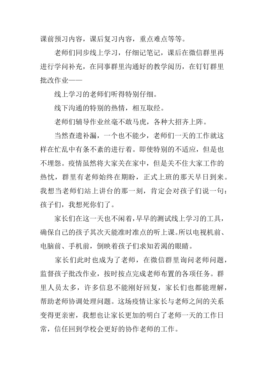 疫情期间教师停课不停学网课工作总结范文.docx_第2页