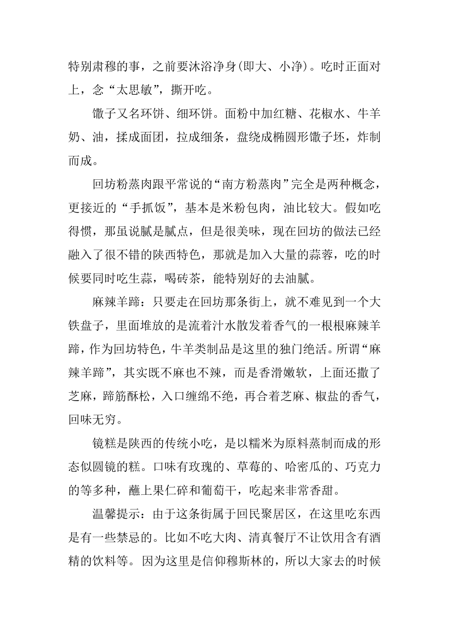 西安回民街导游词介绍5篇汇编.docx_第2页