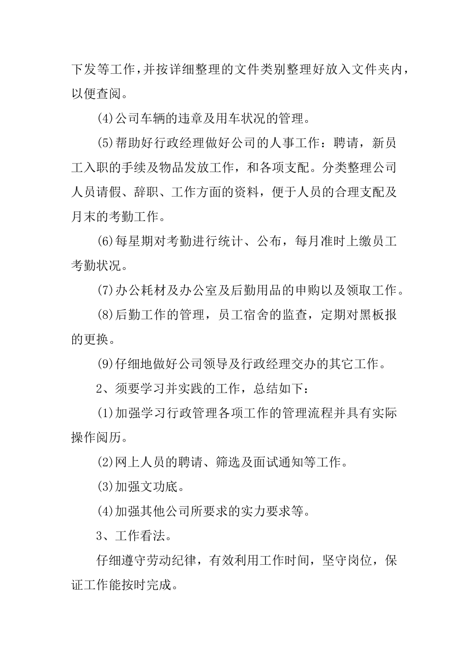 行政总监年终工作总结例文范例.docx_第2页