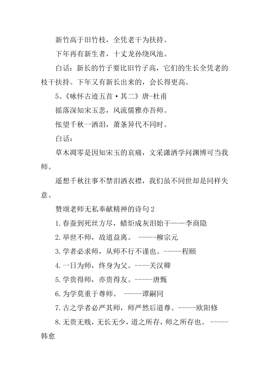 赞颂老师无私奉献精神的诗句范例.docx_第2页