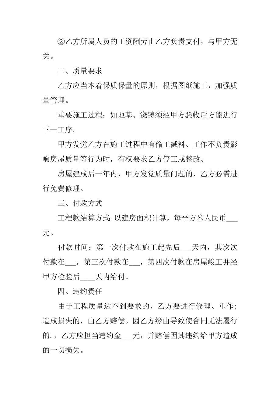 购买自建房合同范本.docx_第2页