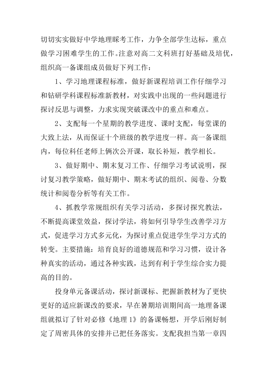 高中地理教师考核总结汇编.docx_第2页