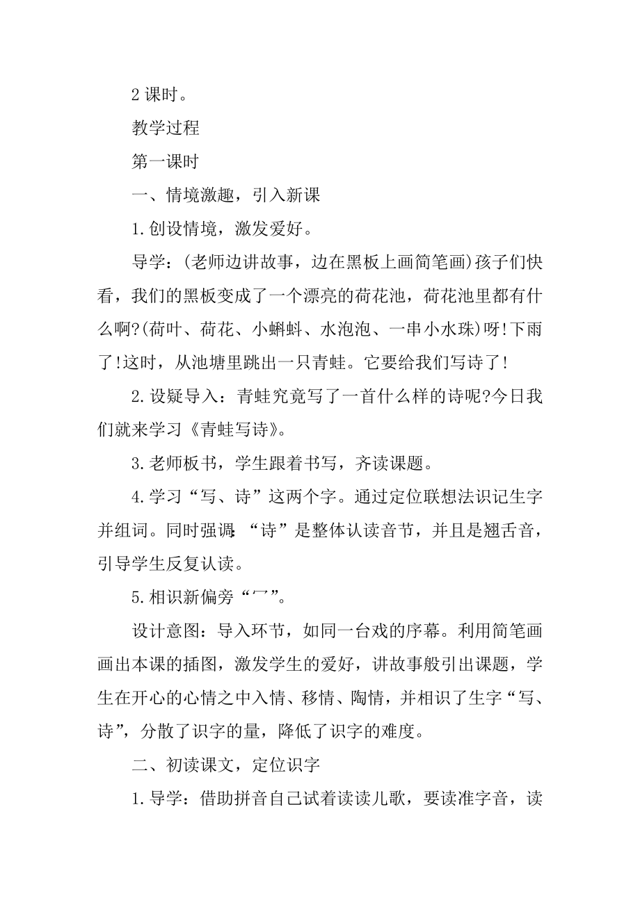 语文课文教育一年级教案例文.docx_第2页