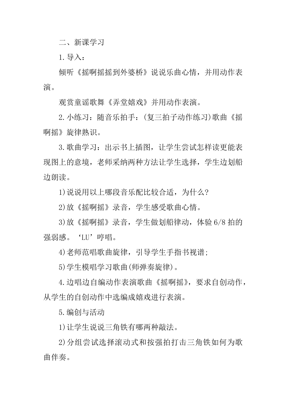 西师版三年级音乐上册教案汇总.docx_第2页