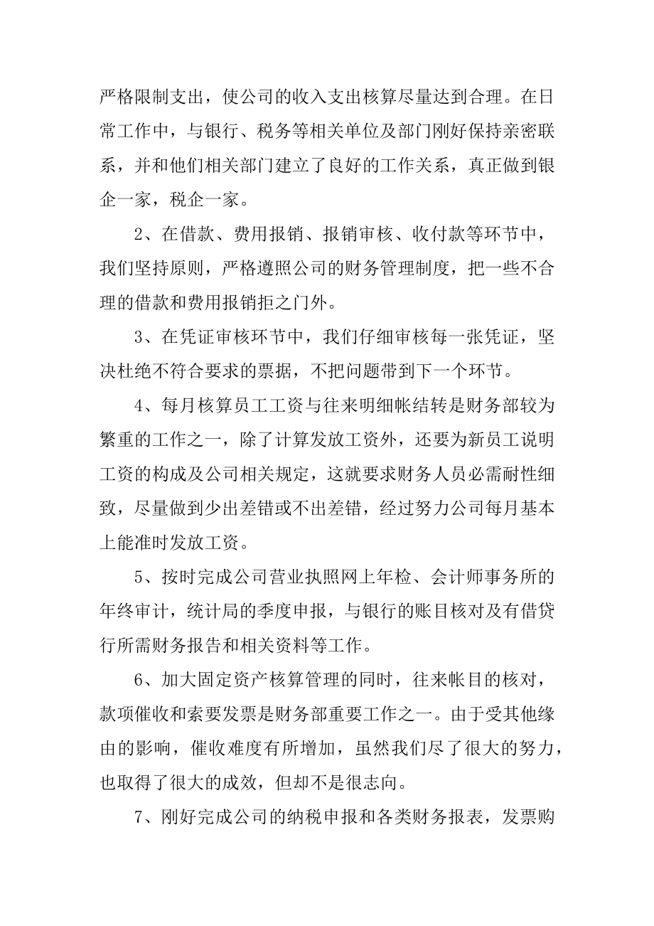 财务部职员总结报告参考（通用）优质.docx_第2页