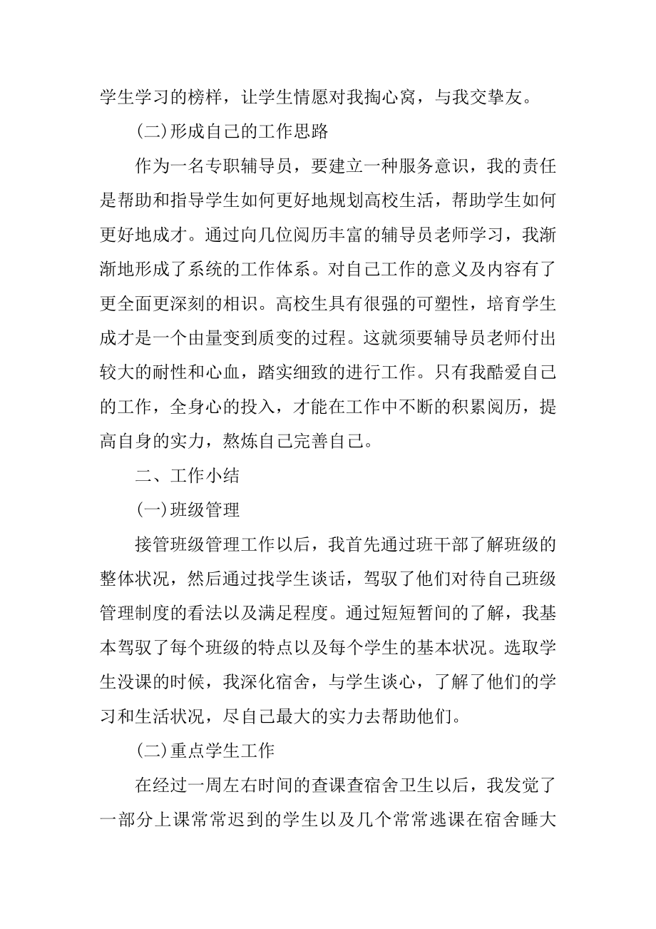 高校辅导员岗位工作总结汇报十篇精品.docx_第2页