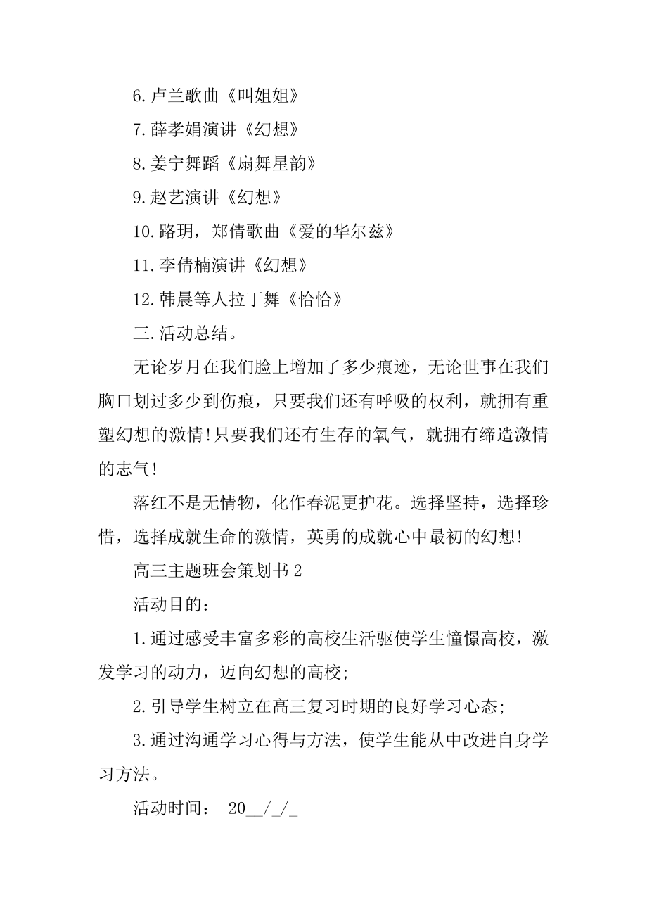 高三主题班会策划书优质.docx_第2页