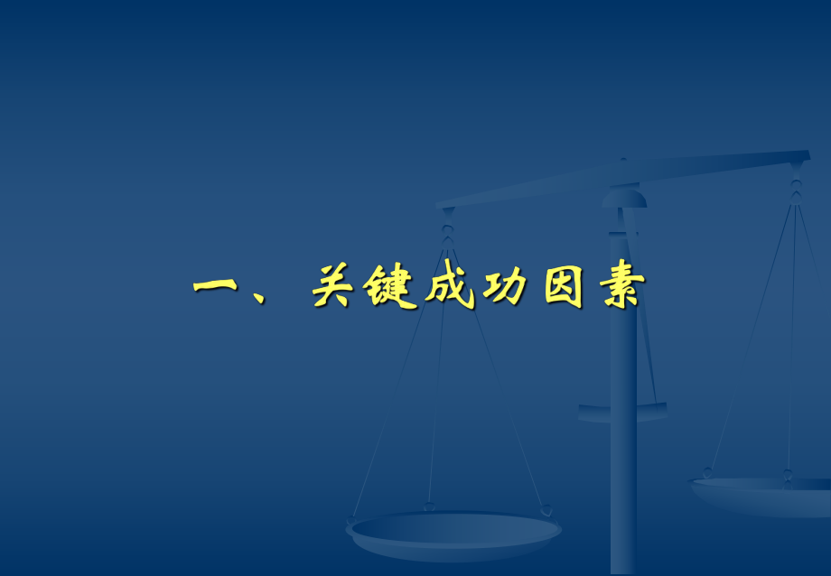 关键成功因素与绩效指标分解(示例版)ppt课件.pptx_第2页