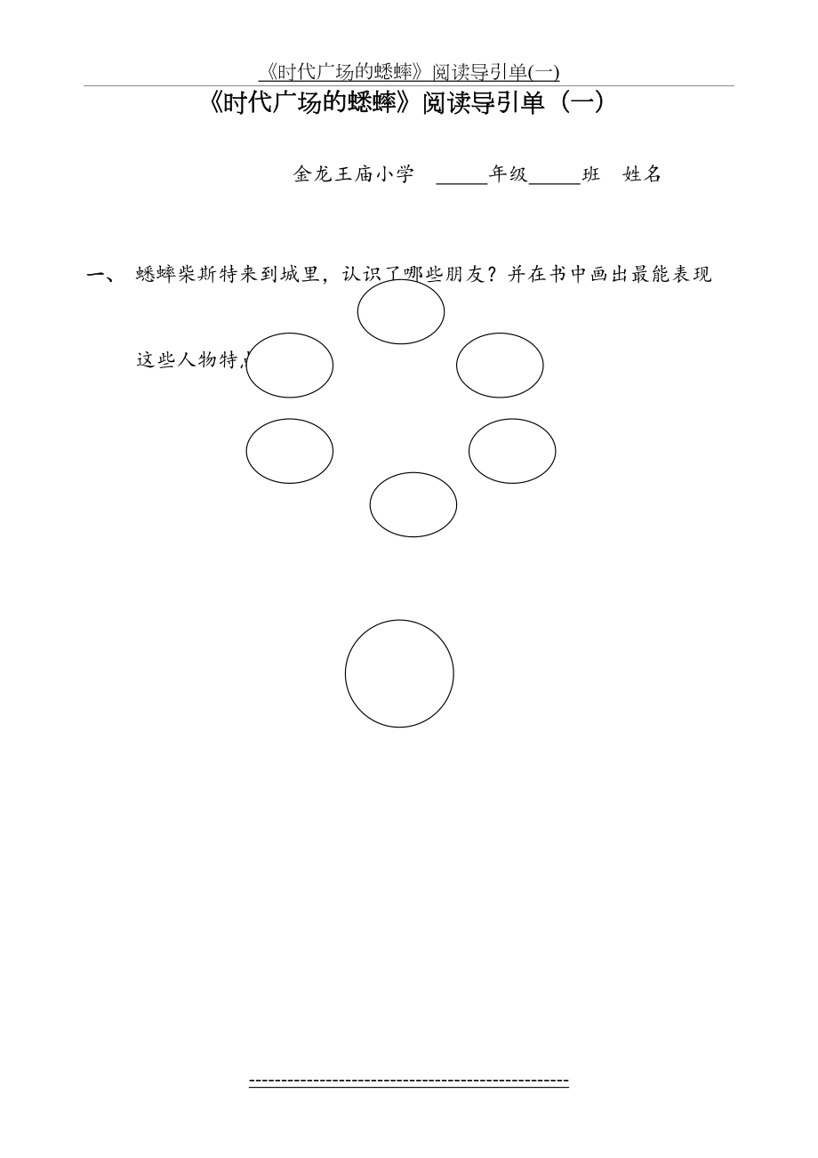 《时代广场的蟋蟀》阅读导引单(一).doc_第2页